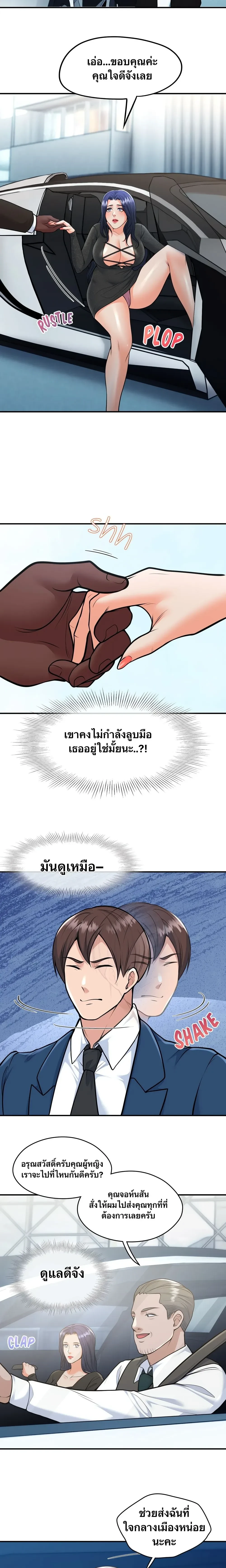 Can I At Least Watch? – อย่างน้อยขอผมดูได้ไหม? ตอนที่ 2 หน้า 7