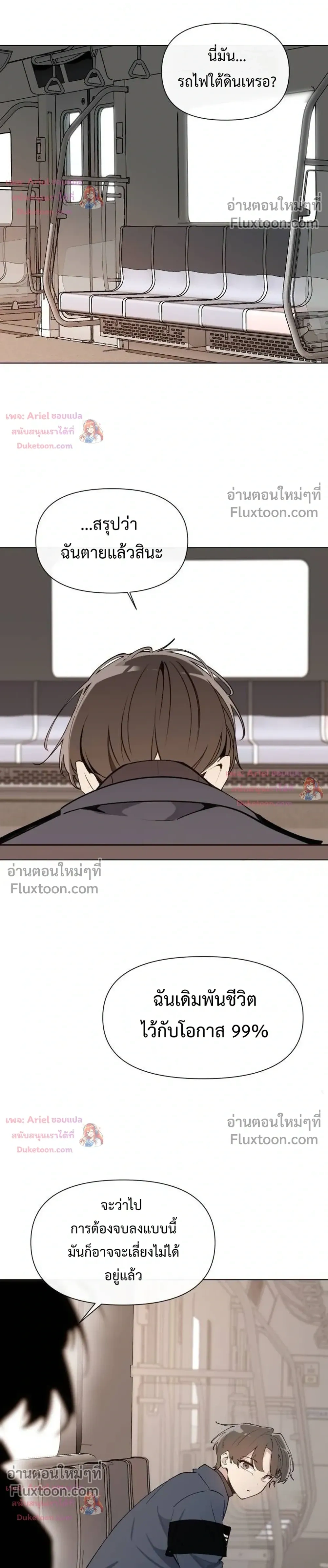 The Postman Walking Through the Apocalypse บุรุษไปรษณีย์ผู้ย่างกรายผ่านวันสิ้นโลก ตอนที่ 16 หน้า 10