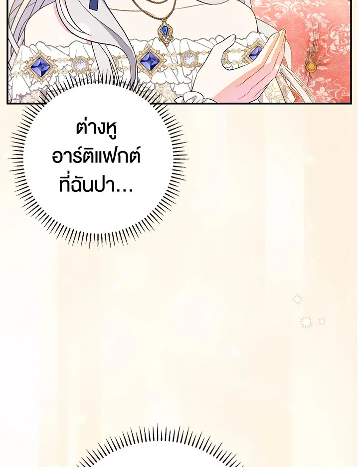 The Villain’s Match Is Too Perfect – คู่ดูตัวของนางร้ายเพอร์เฟกต์เกินไป ตอนที่ 18 หน้า 112