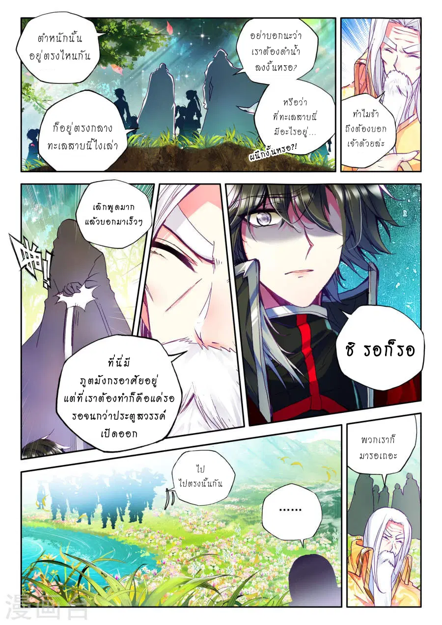 Shen Yin Wang Zuo ตอนที่ 82 หน้า 11