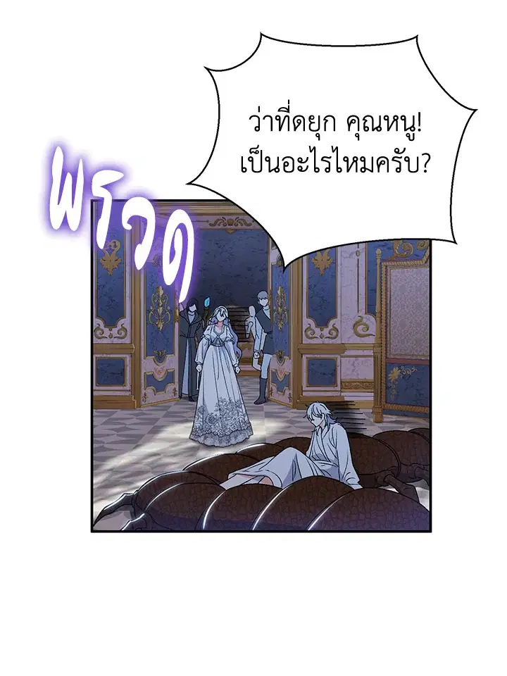 The Villain’s Match Is Too Perfect – คู่ดูตัวของนางร้ายเพอร์เฟกต์เกินไป ตอนที่ 12 หน้า 125