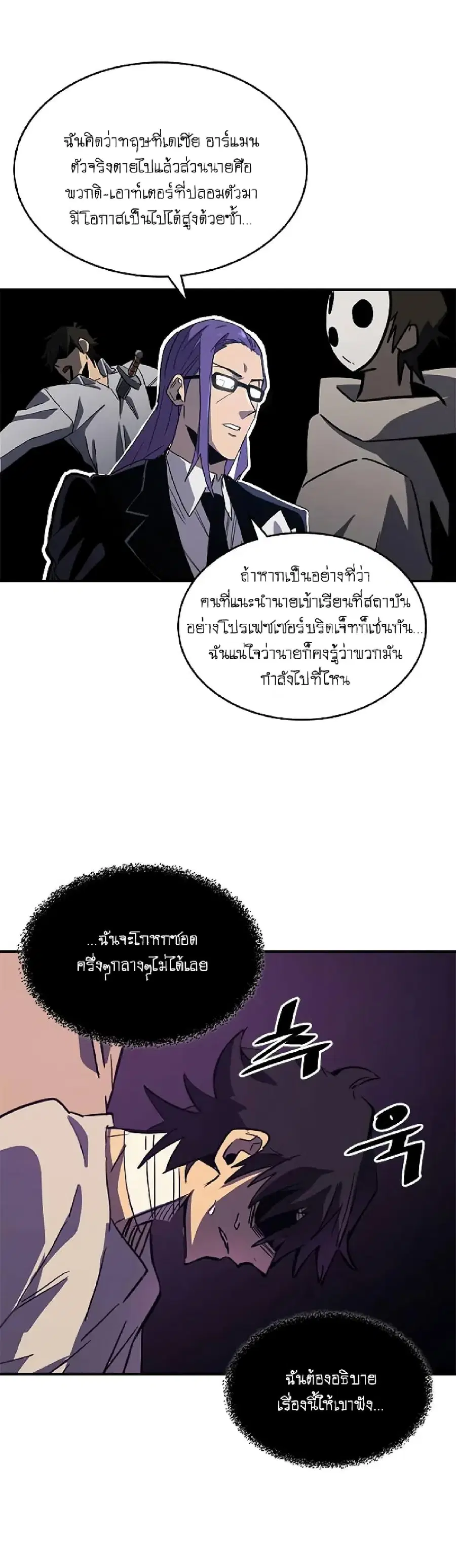 A Returner’s Magic Should Be Special ตอนที่ 99 หน้า 44