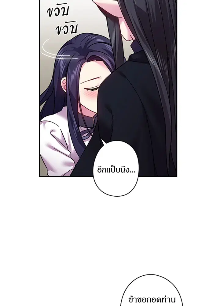 Satan’s Bride ตอนที่ 92 หน้า 47