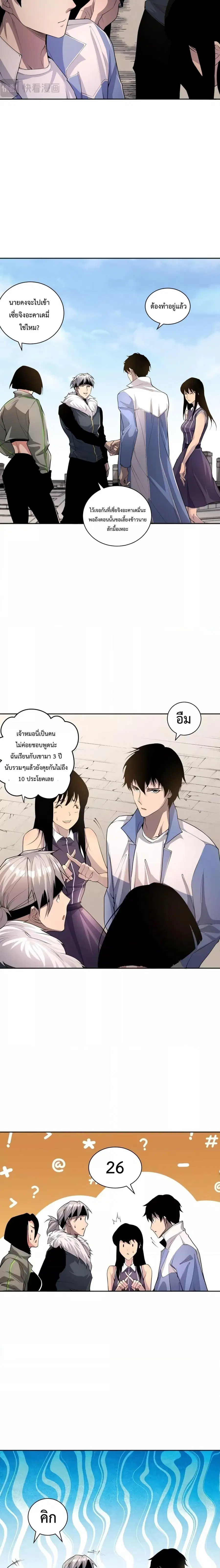 Necromancer King of The Scourge ตอนที่ 14 หน้า 14