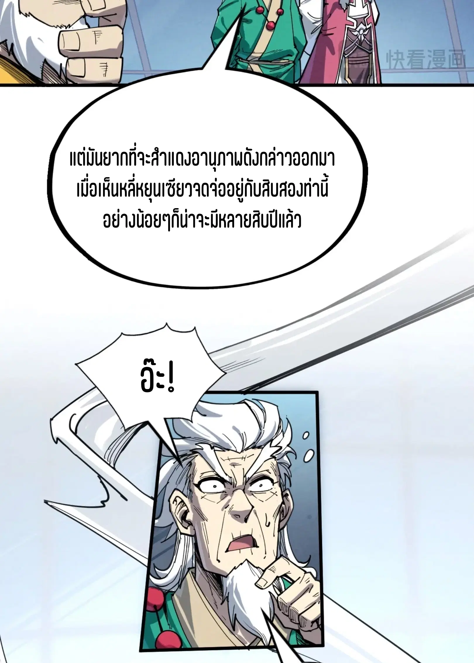 The Eternal Supreme ตอนที่ 229 หน้า 29