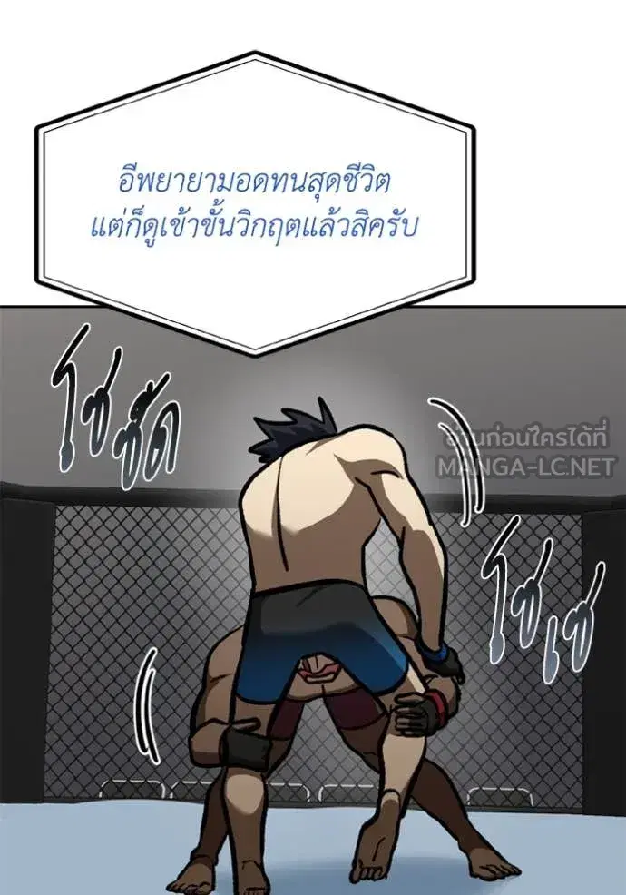 King of the Octagon ตอนที่ 169 หน้า 48