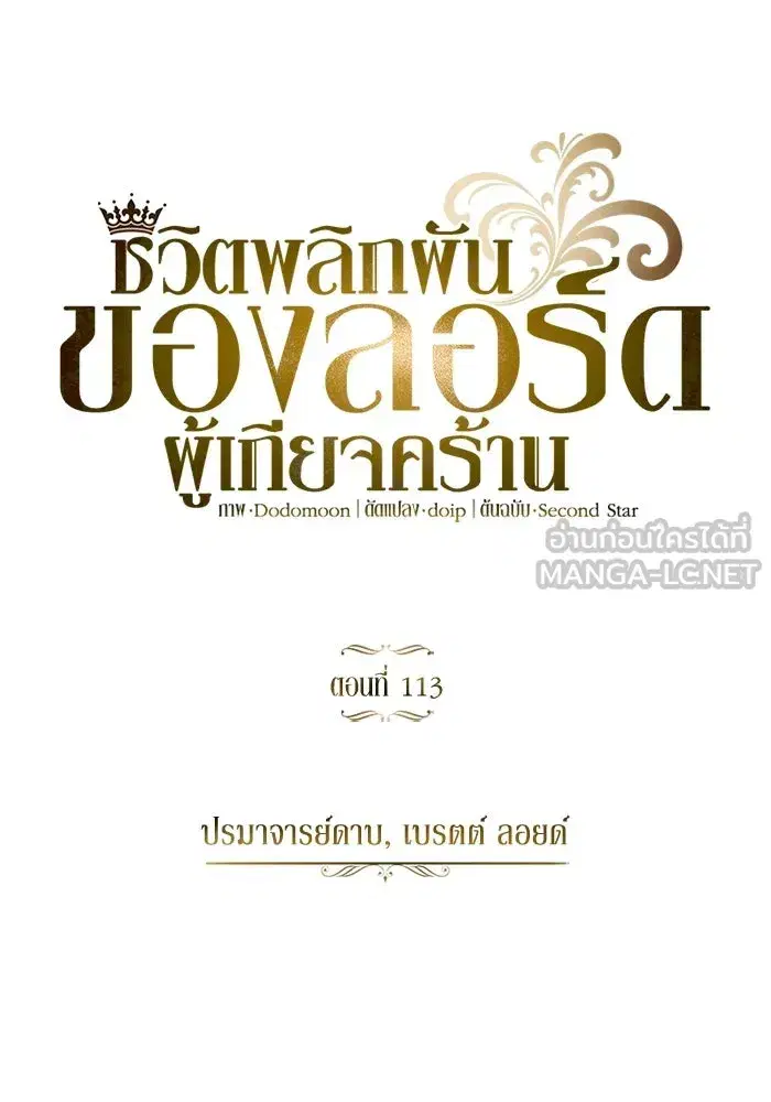 The Lazy Lord Masters the Sword ตอนที่ 115 หน้า 51