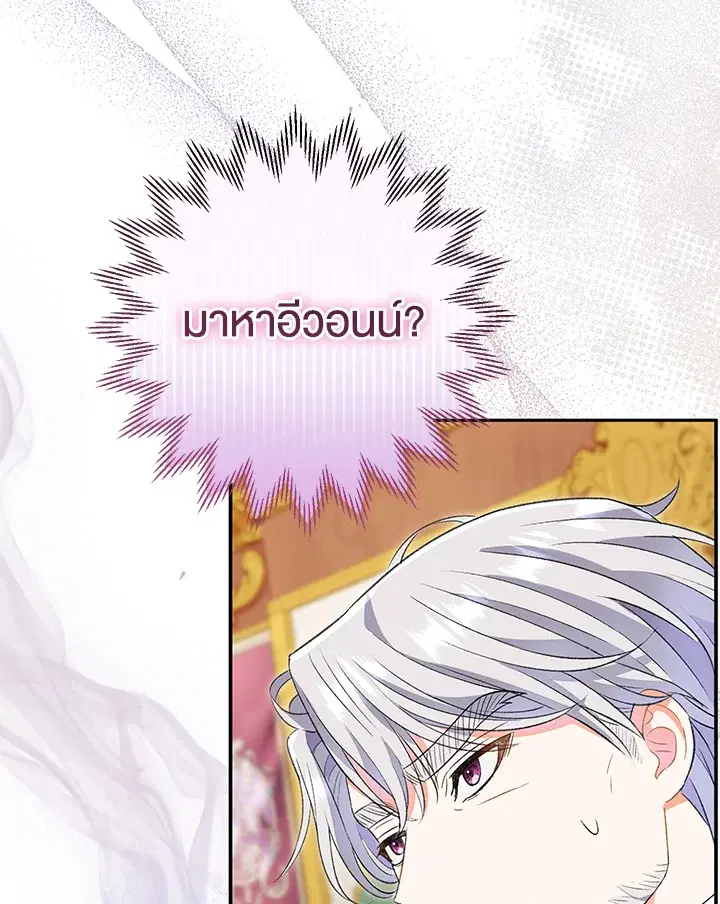 The Villain’s Match Is Too Perfect – คู่ดูตัวของนางร้ายเพอร์เฟกต์เกินไป ตอนที่ 13 หน้า 136