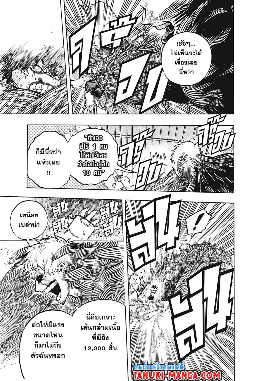 Boku no Hero Academia ตอนที่ 307 หน้า 11
