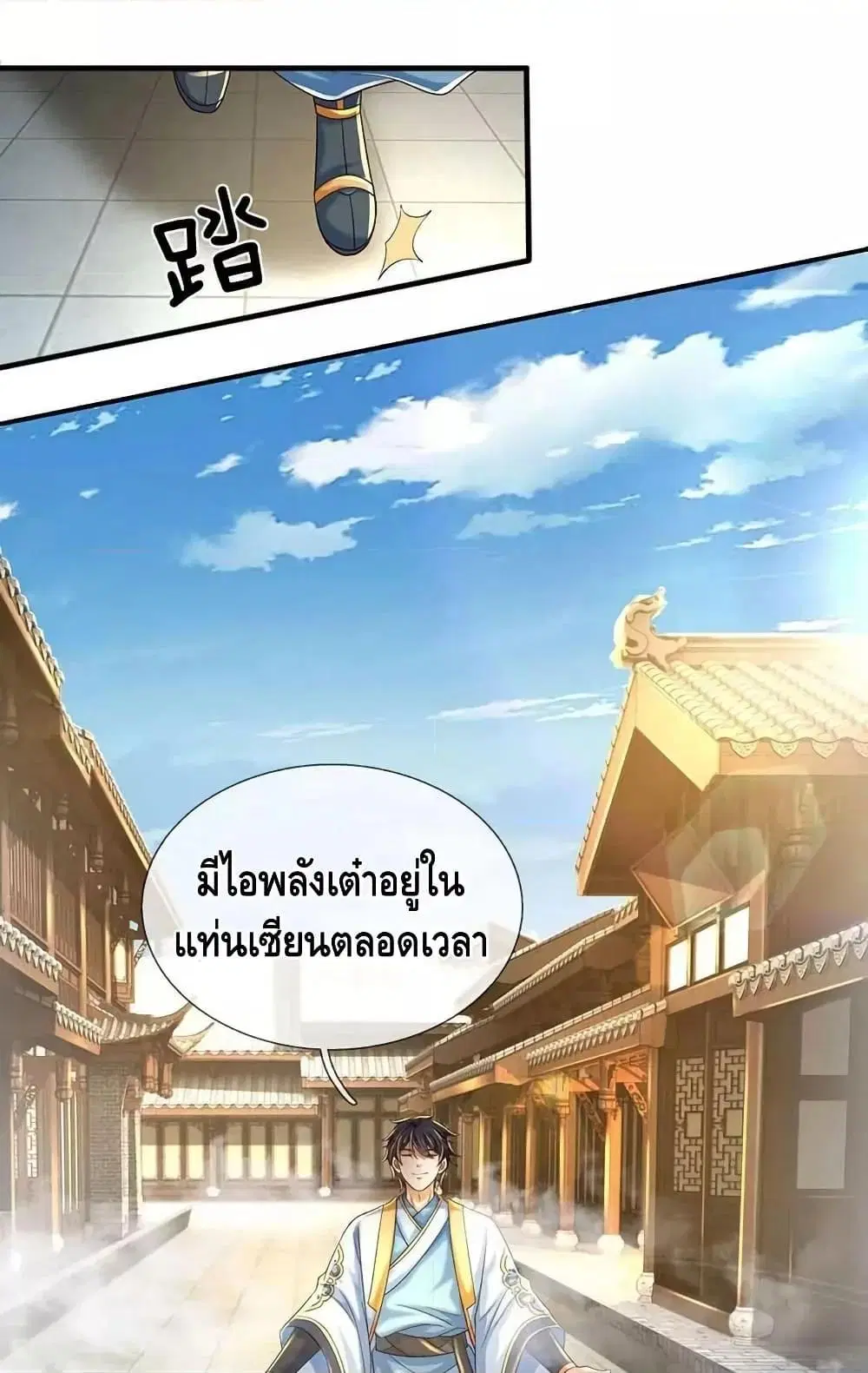 Opening to Supreme Dantian ตอนที่ 203 หน้า 31