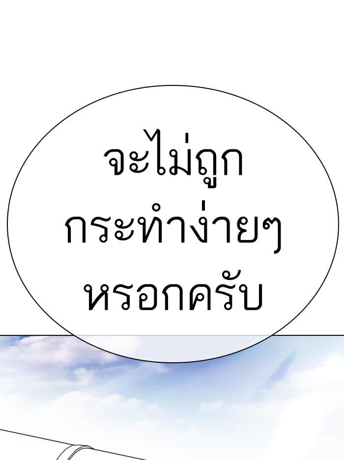 Lookism ตอนที่ 397 หน้า 139