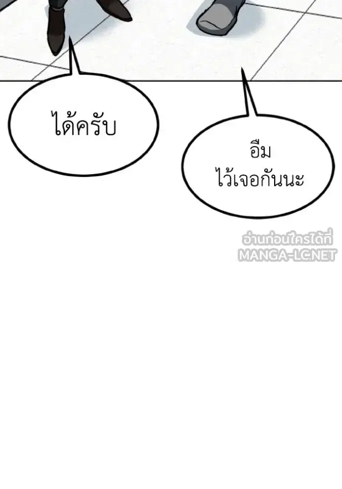 King of the Octagon ตอนที่ 142 หน้า 12