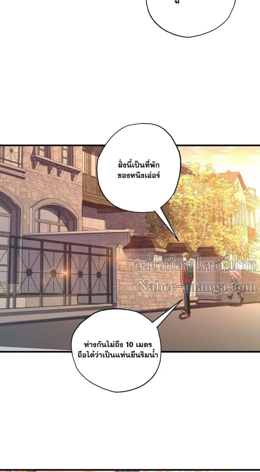 High Energy Strikes ตอนที่ 195 หน้า 9