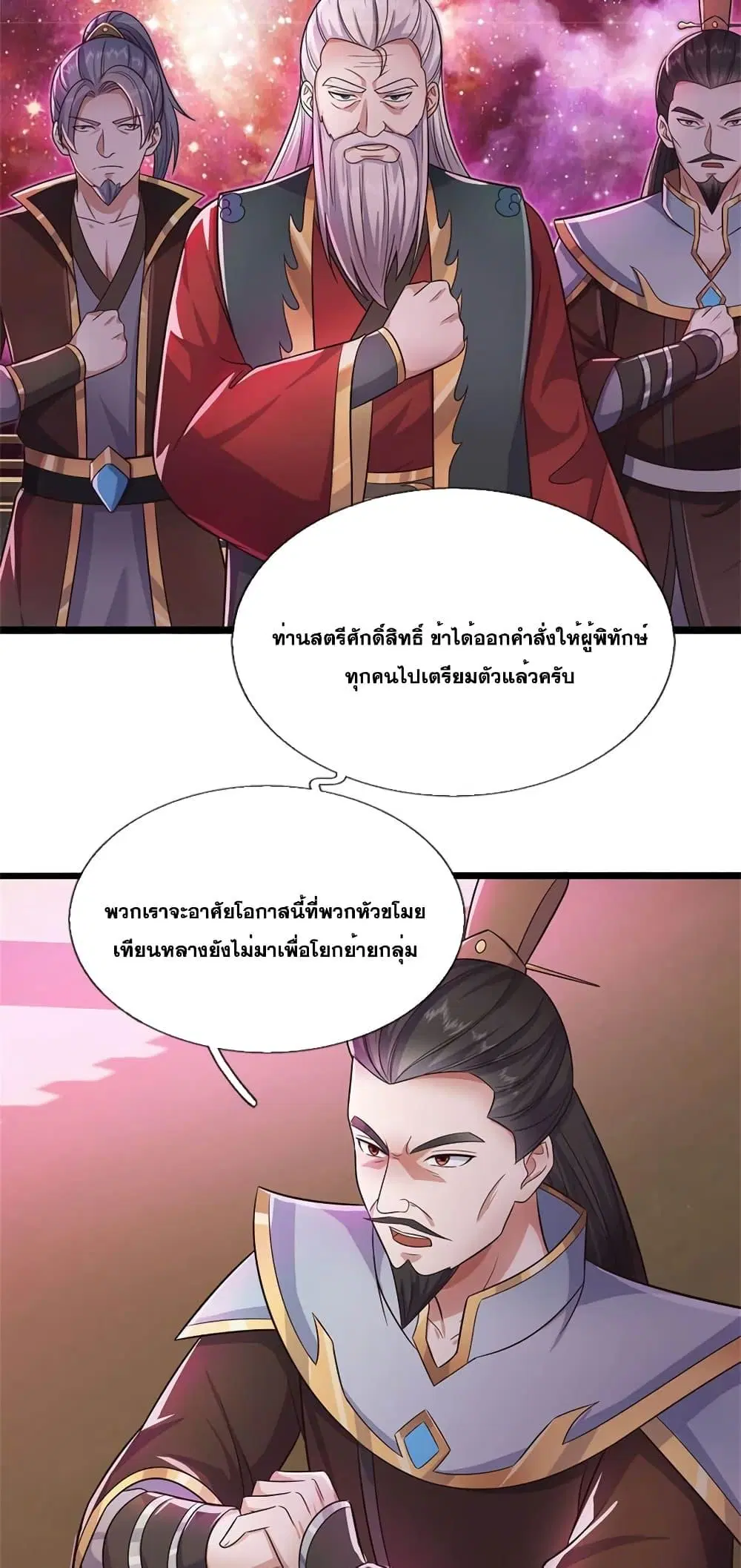 I Can Become A Sword God ตอนที่ 144 หน้า 10