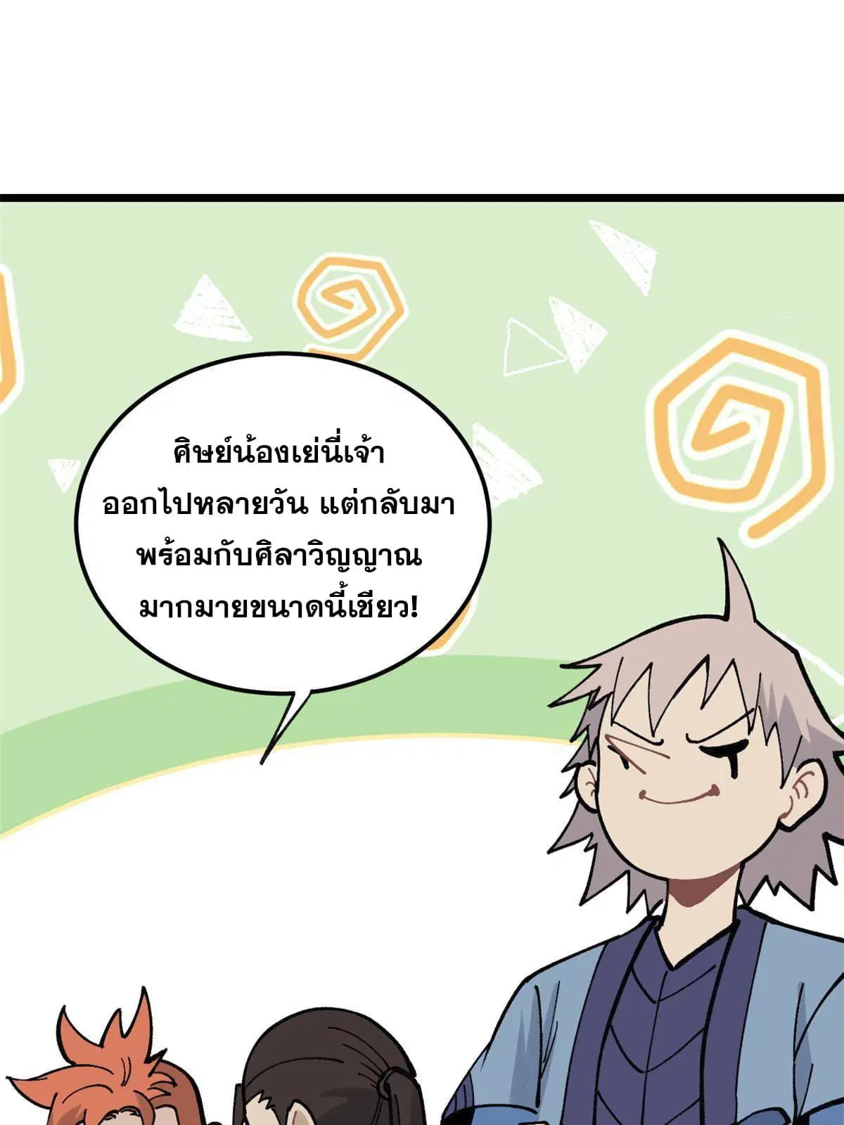 All Hail the Sect Leader ตอนที่ 137 หน้า 20