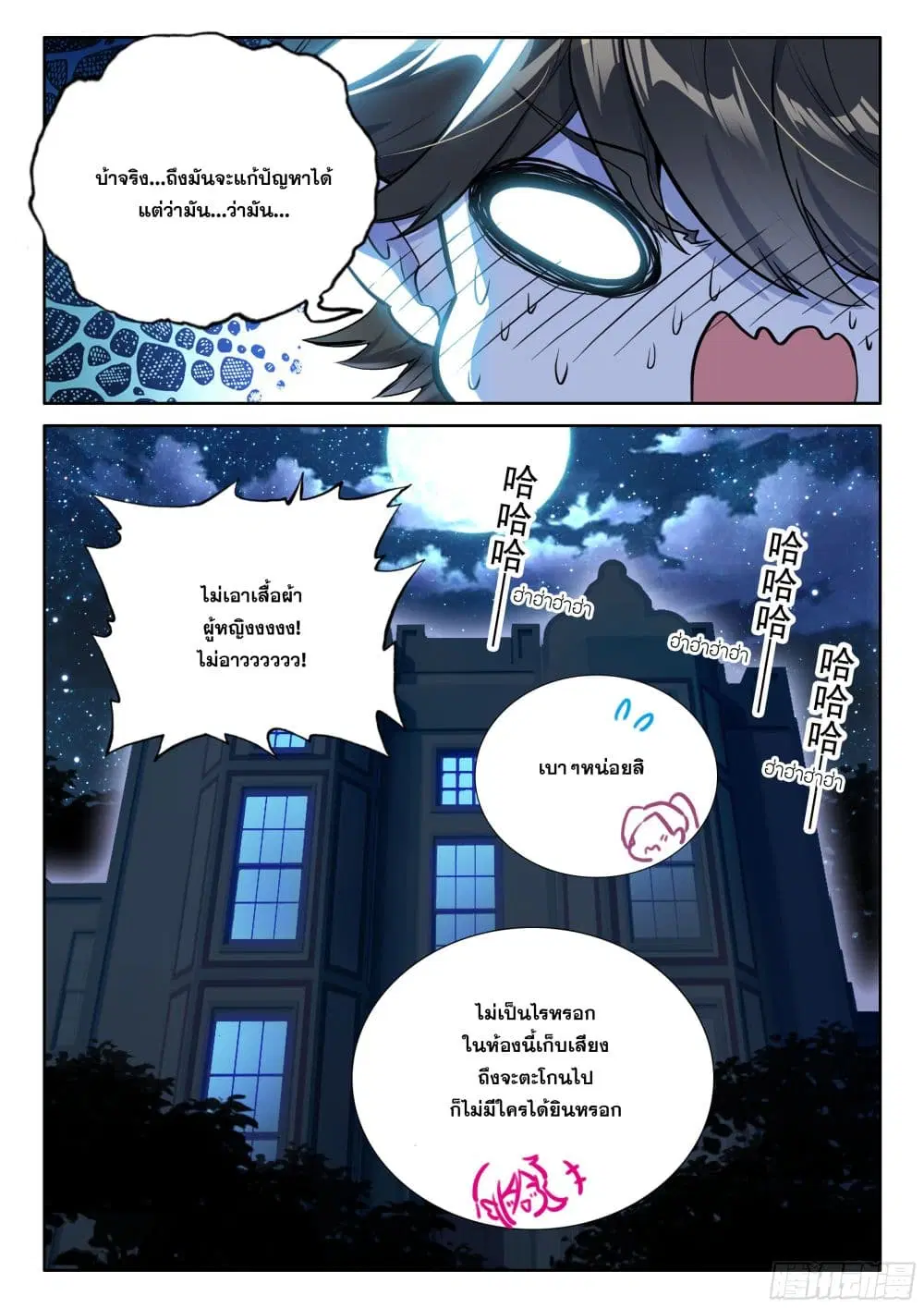 Douluo Dalu IV: Zhongji Douluo ตอนที่ 437 หน้า 16
