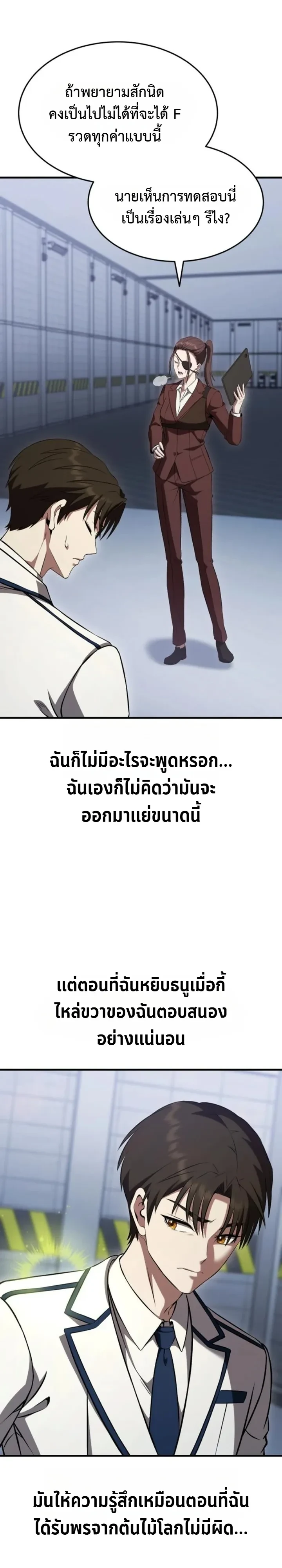 Transcendence Due To A System Error ก้าวข้ามขีดจำกัดเผ่าพันธุ์ด้วยบั๊กของระบบ ตอนที่ 5 หน้า 16