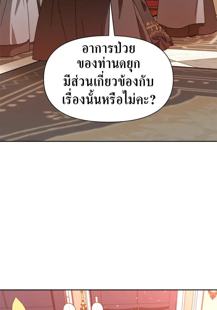 Your Throne ตอนที่ 47 หน้า 127