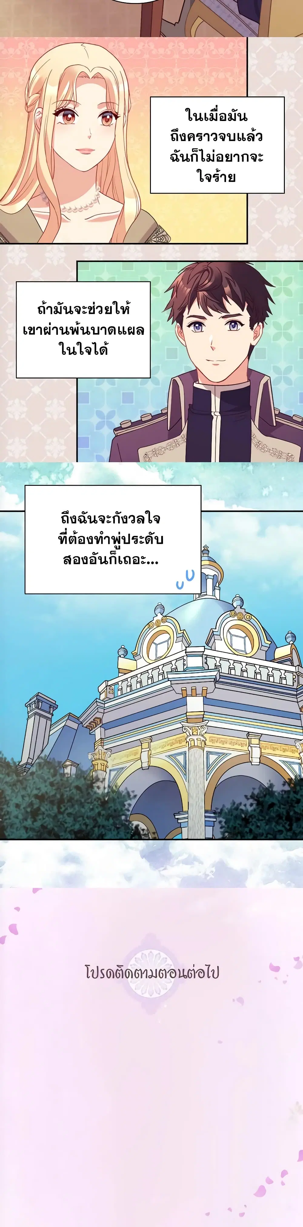 What It Takes to be a Villainess ตอนที่ 135 หน้า 16