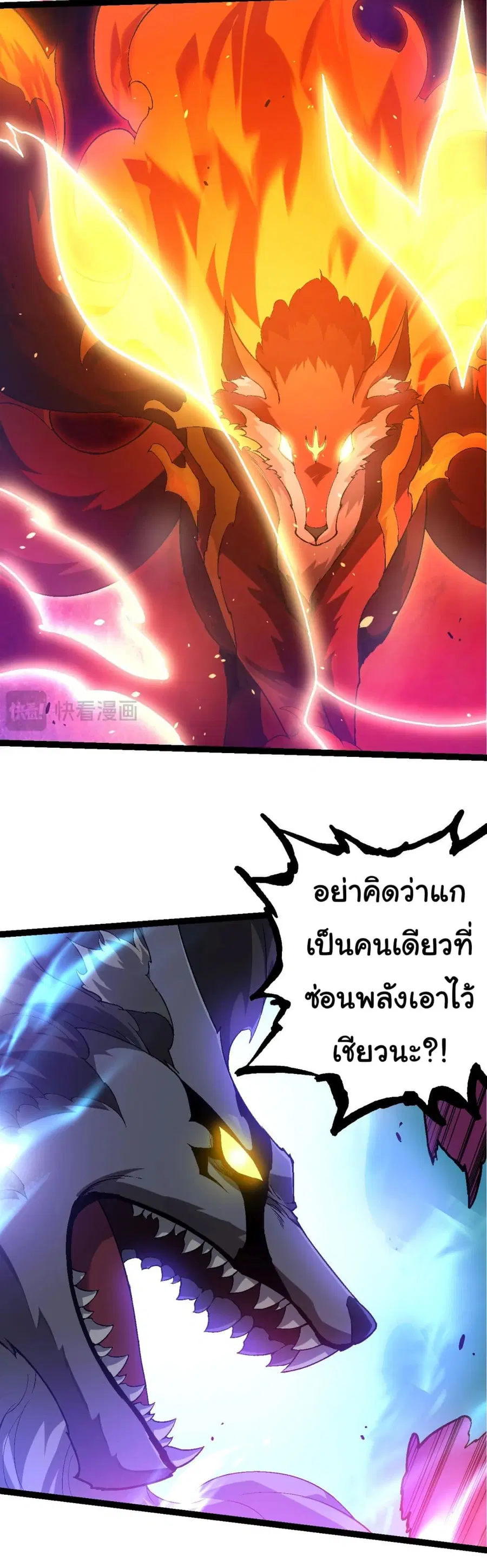 Evolution Begins With A Big Tree ตอนที่ 189 หน้า 4