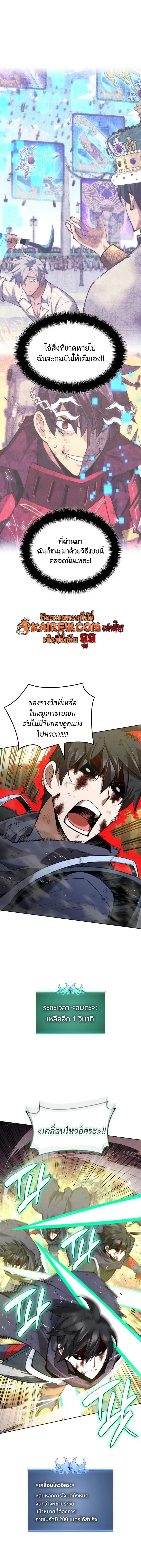Overgeared จ้าวแห่งยุทธภัณฑ์ ตอนที่ 325 หน้า 3