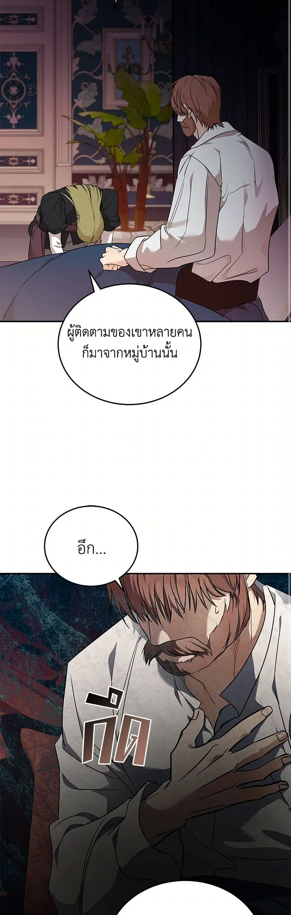 The Villainess Lives Again ตอนที่ 204 หน้า 35