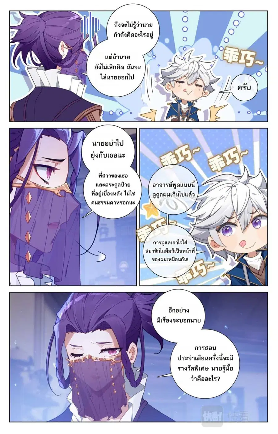 Absolute Resonance ตอนที่ 86 หน้า 5