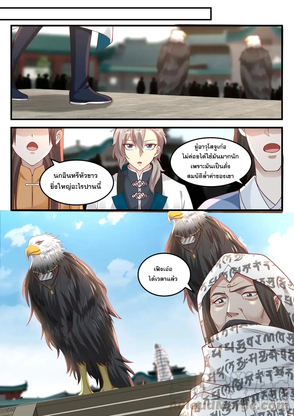Martial God Asura ตอนที่ 148 หน้า 11