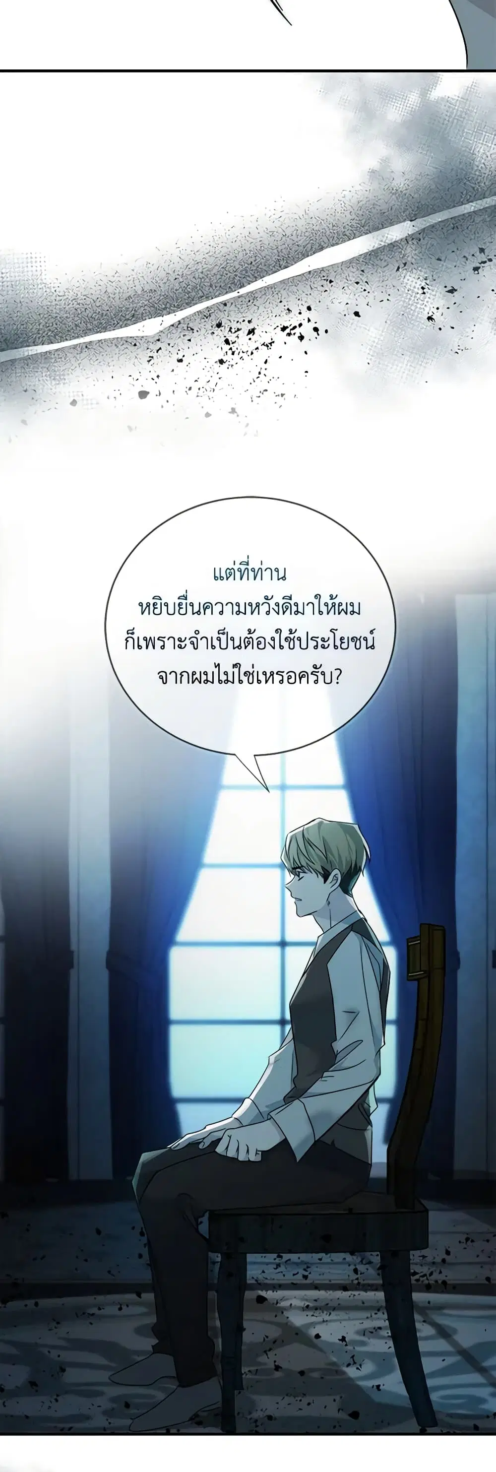 The Villainess Lives Again ตอนที่ 140 หน้า 24