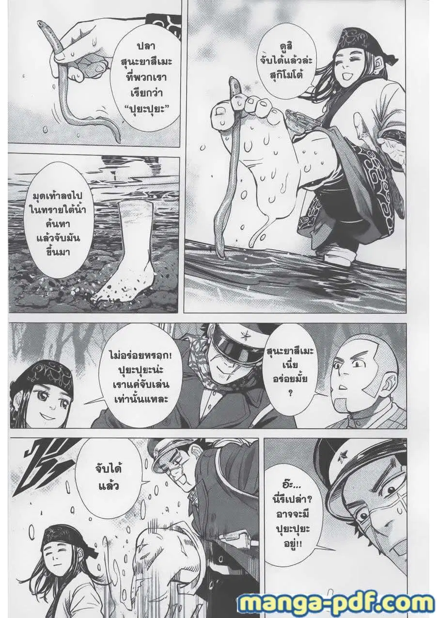 Golden Kamuy ตอนที่ 77 หน้า 11