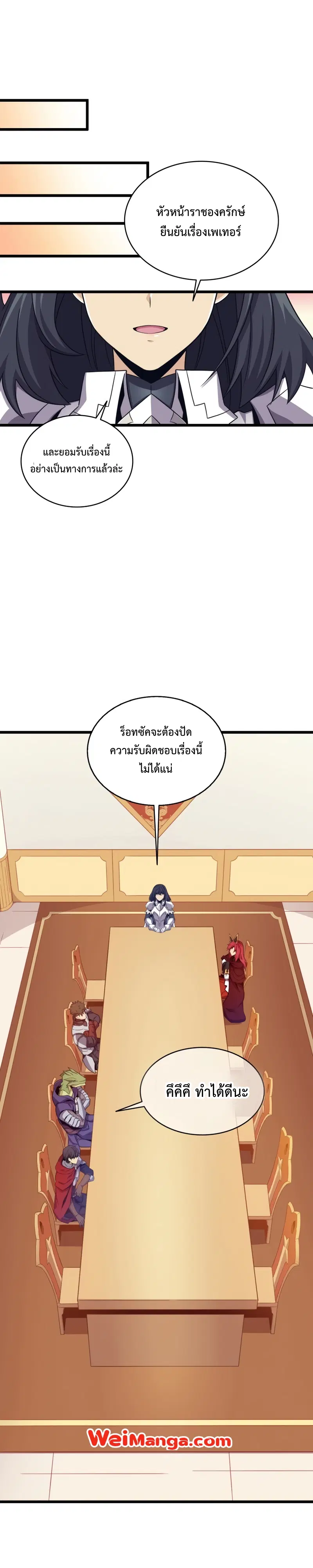 Arcane Sniper ตอนที่ 108 หน้า 27