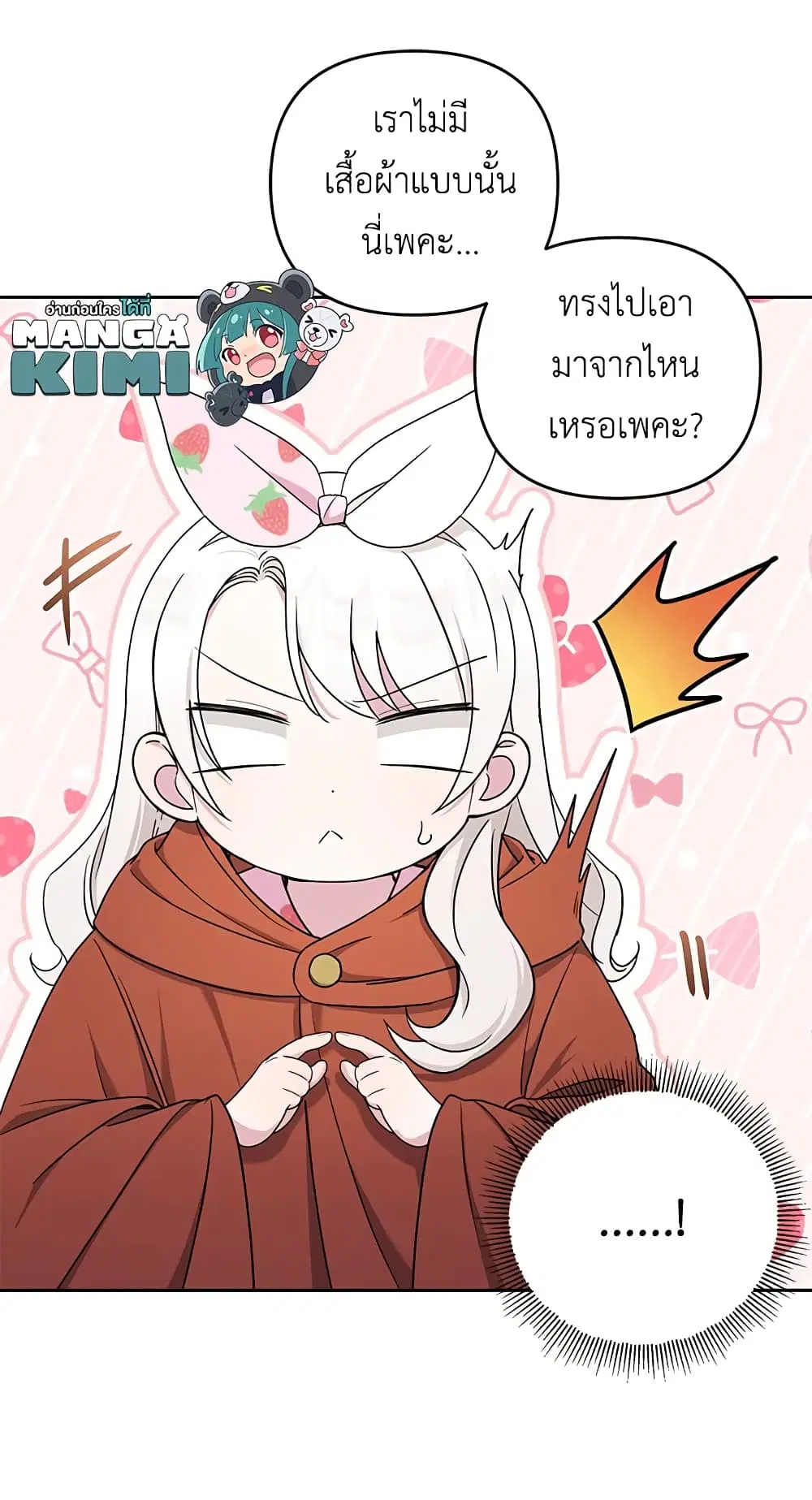 The Wicked Little Princess ตอนที่ 46 หน้า 29