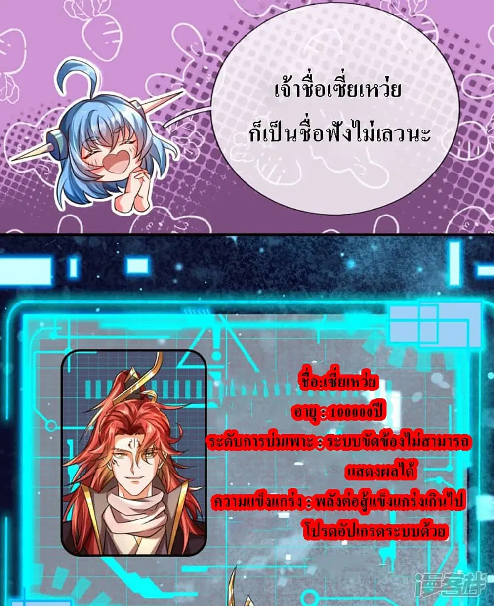 Ultimate Demon King System ตอนที่ 3 หน้า 20