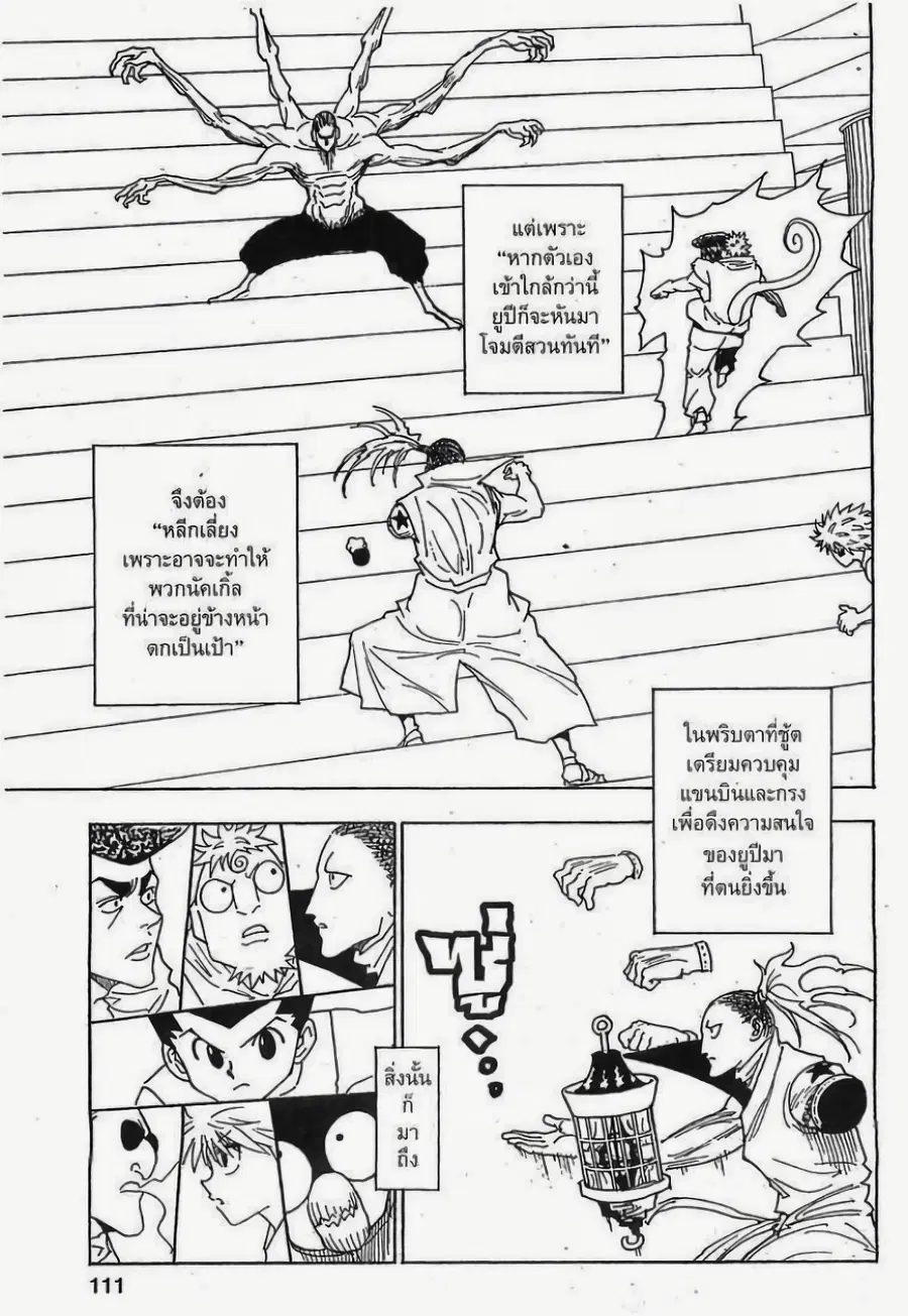 Hunter x Hunter ตอนที่ 266 หน้า 5