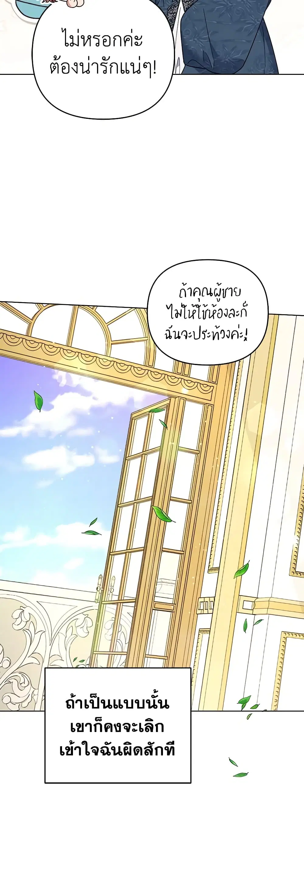 What It Means to Be You ตอนที่ 38 หน้า 33