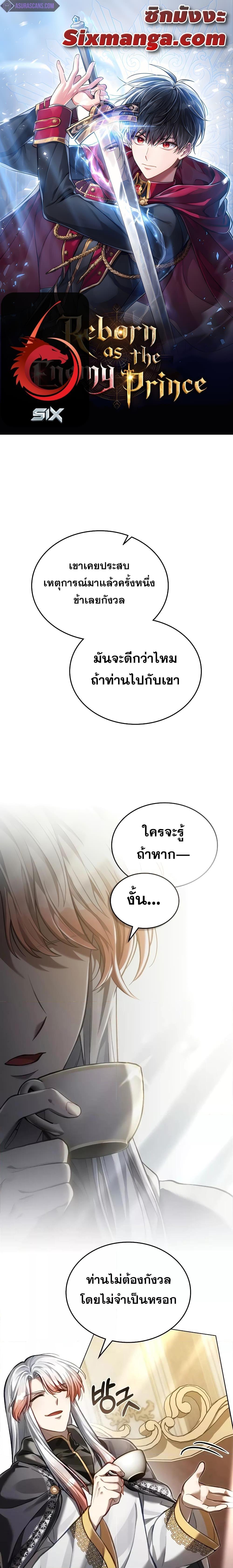 Reborn as the Enemy Prince เกิดใหม่เป็นเจ้าชายในประเทศศัตรู ตอนที่ 35 หน้า 1