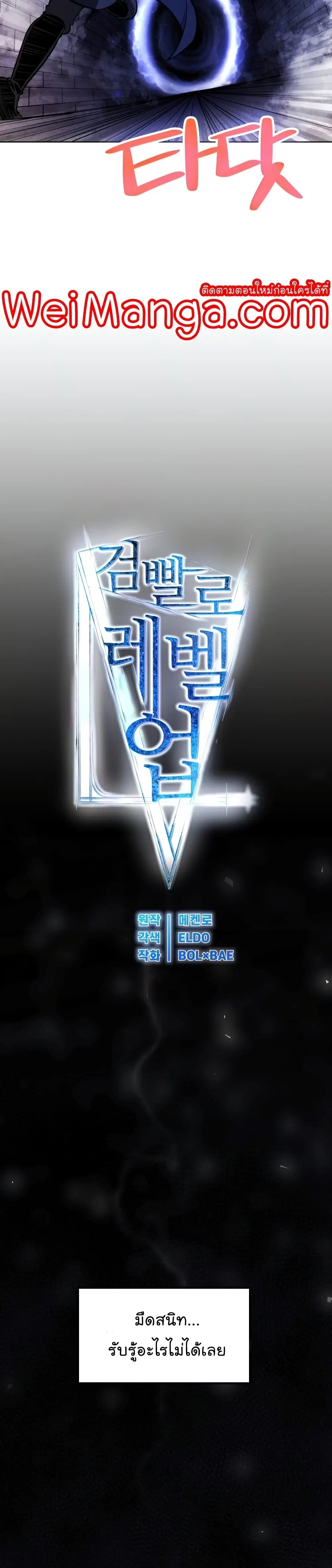 Overpowered Sword ตอนที่ 38 หน้า 6