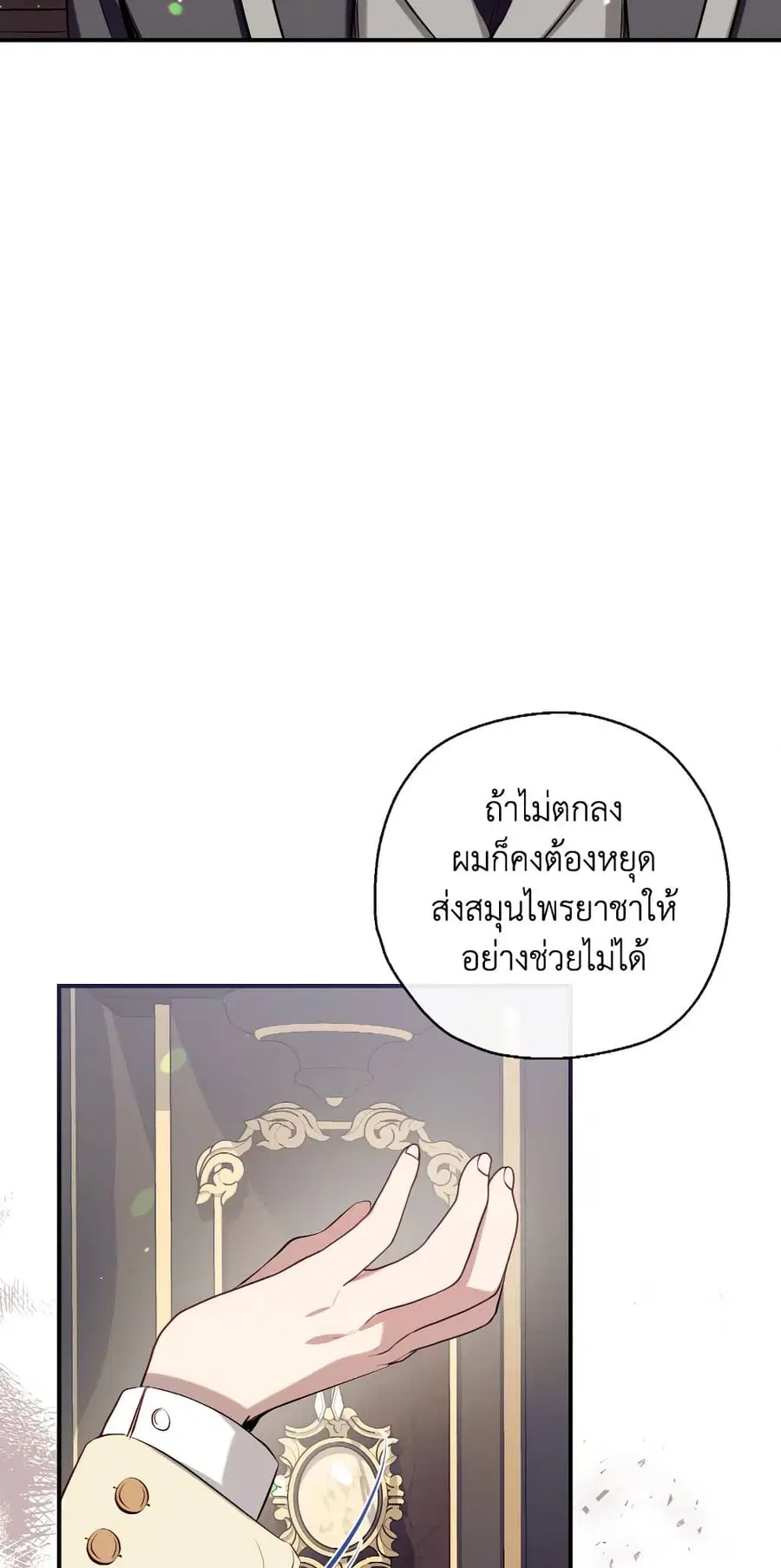 Can We Become a Family? ตอนที่ 67 หน้า 48