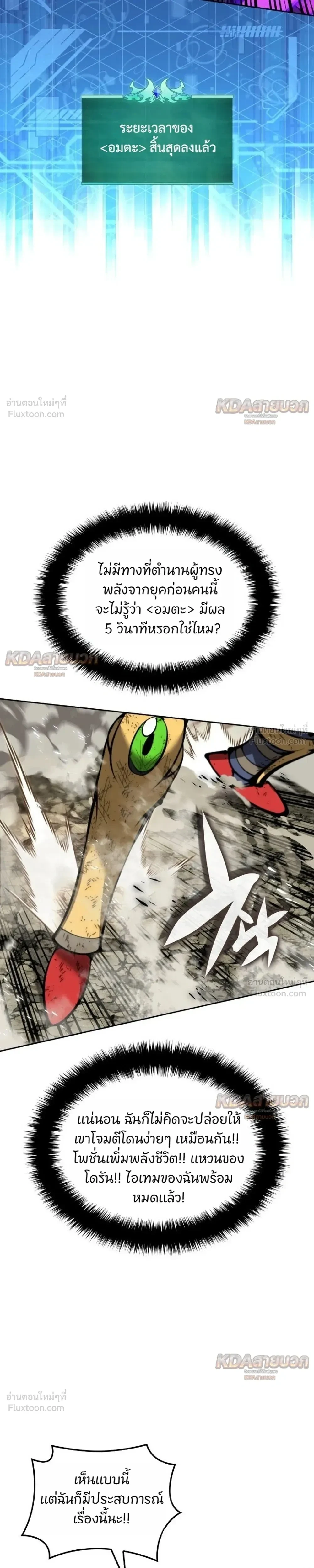 Overgeared จ้าวแห่งยุทธภัณฑ์ ตอนที่ 334 หน้า 19