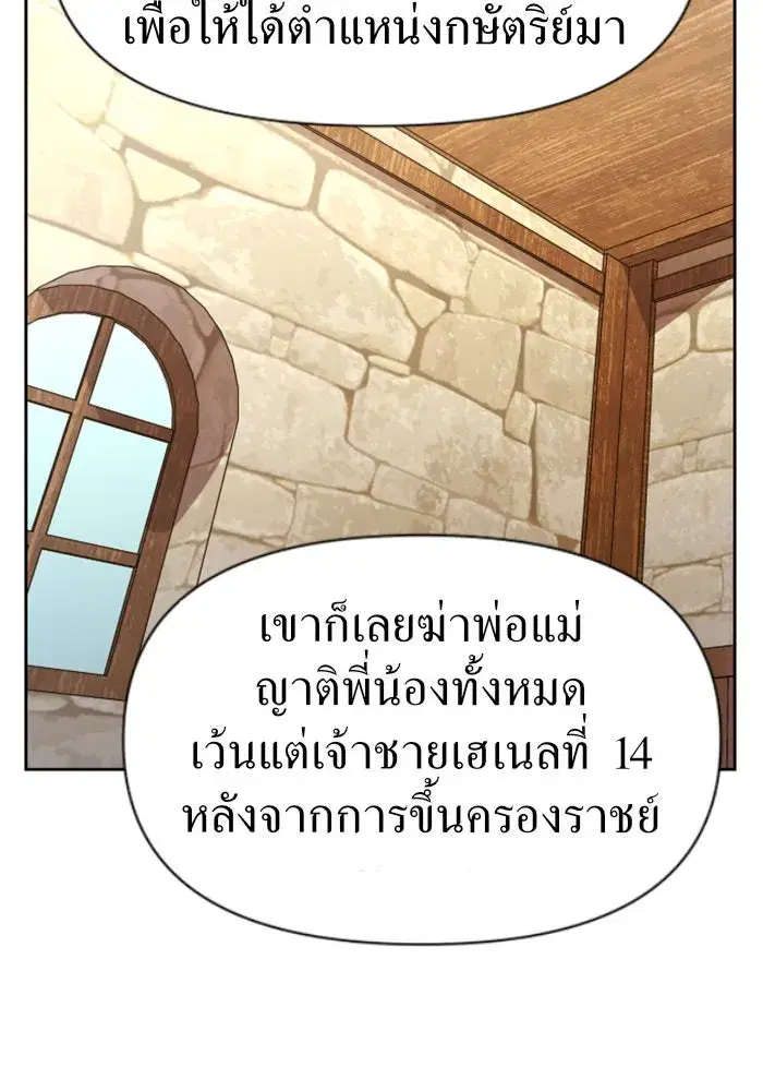 Your Throne ตอนที่ 36 หน้า 65