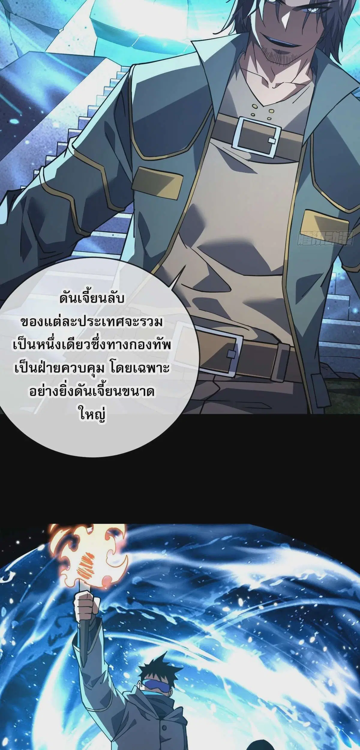 The Lord of Wheel of Destiny ตอนที่ 100 หน้า 20
