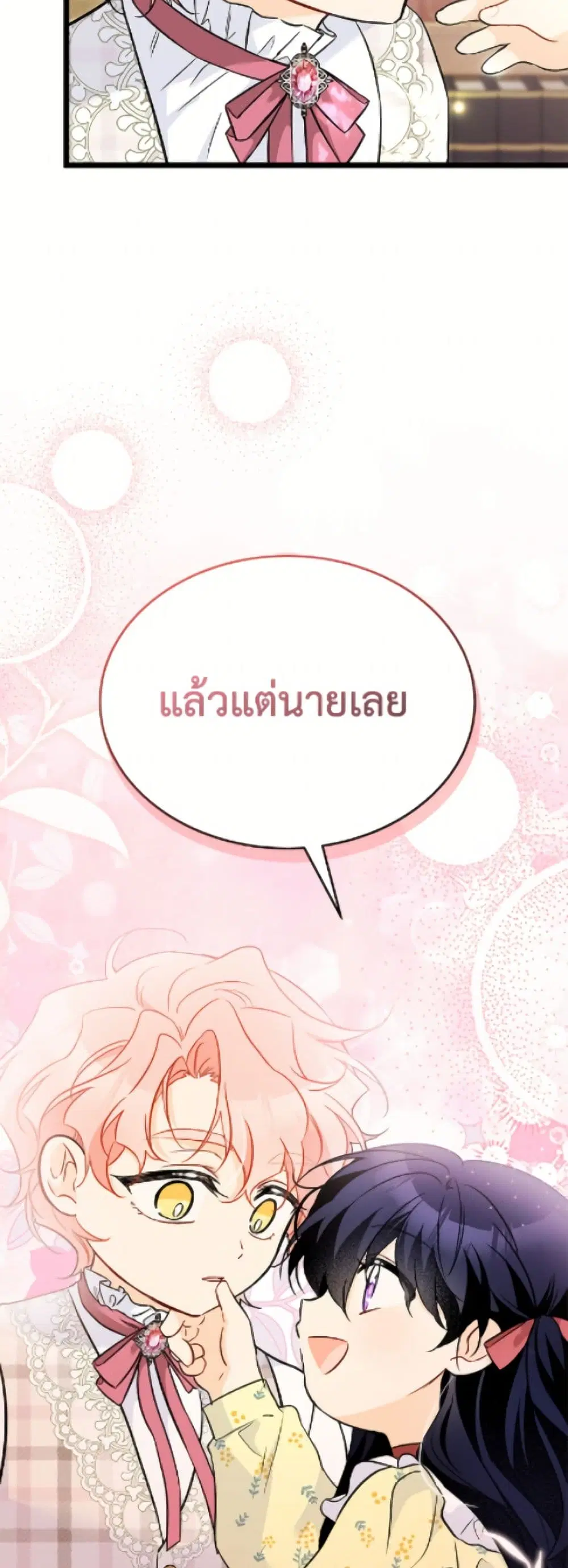 The Symbiotic Relationship Between a Panther and a Rabbit ตอนที่ 185 หน้า 22