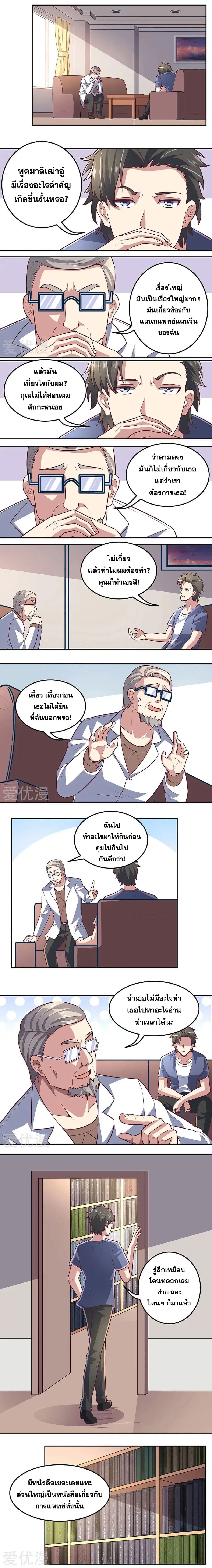 The Super Doctor From 2089 ตอนที่ 103 หน้า 4