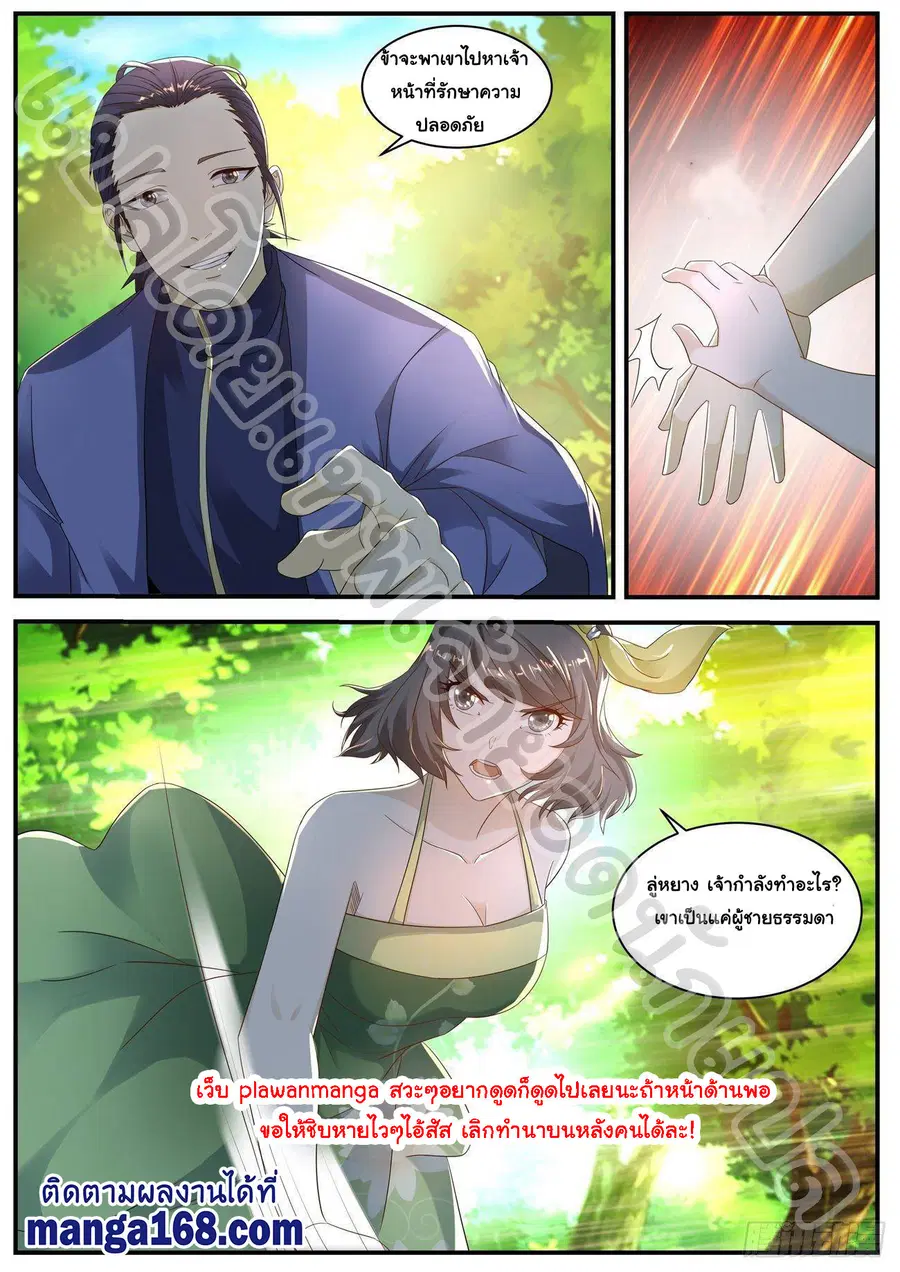 Rebirth Of The Urban Immortal Cultivator ตอนที่ 564 หน้า 7