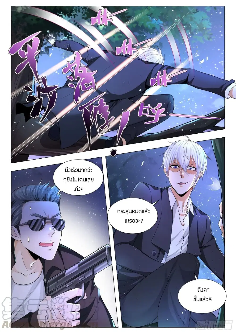 Shen Hao’s Heavenly Fall System ตอนที่ 87 หน้า 3