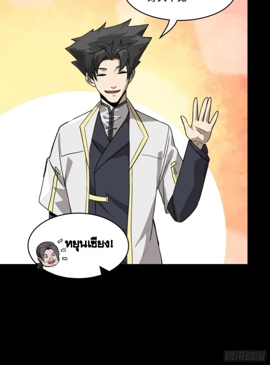 Legend of Star General ตอนที่ 96 หน้า 78