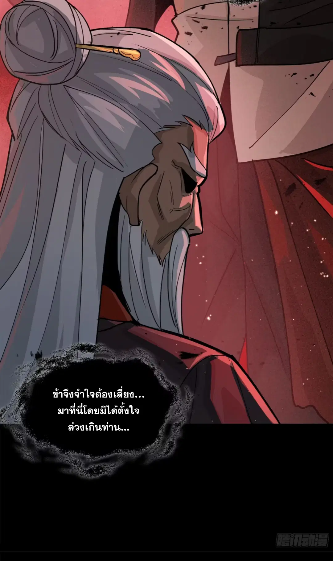Legend of Star General ตอนที่ 199 หน้า 25