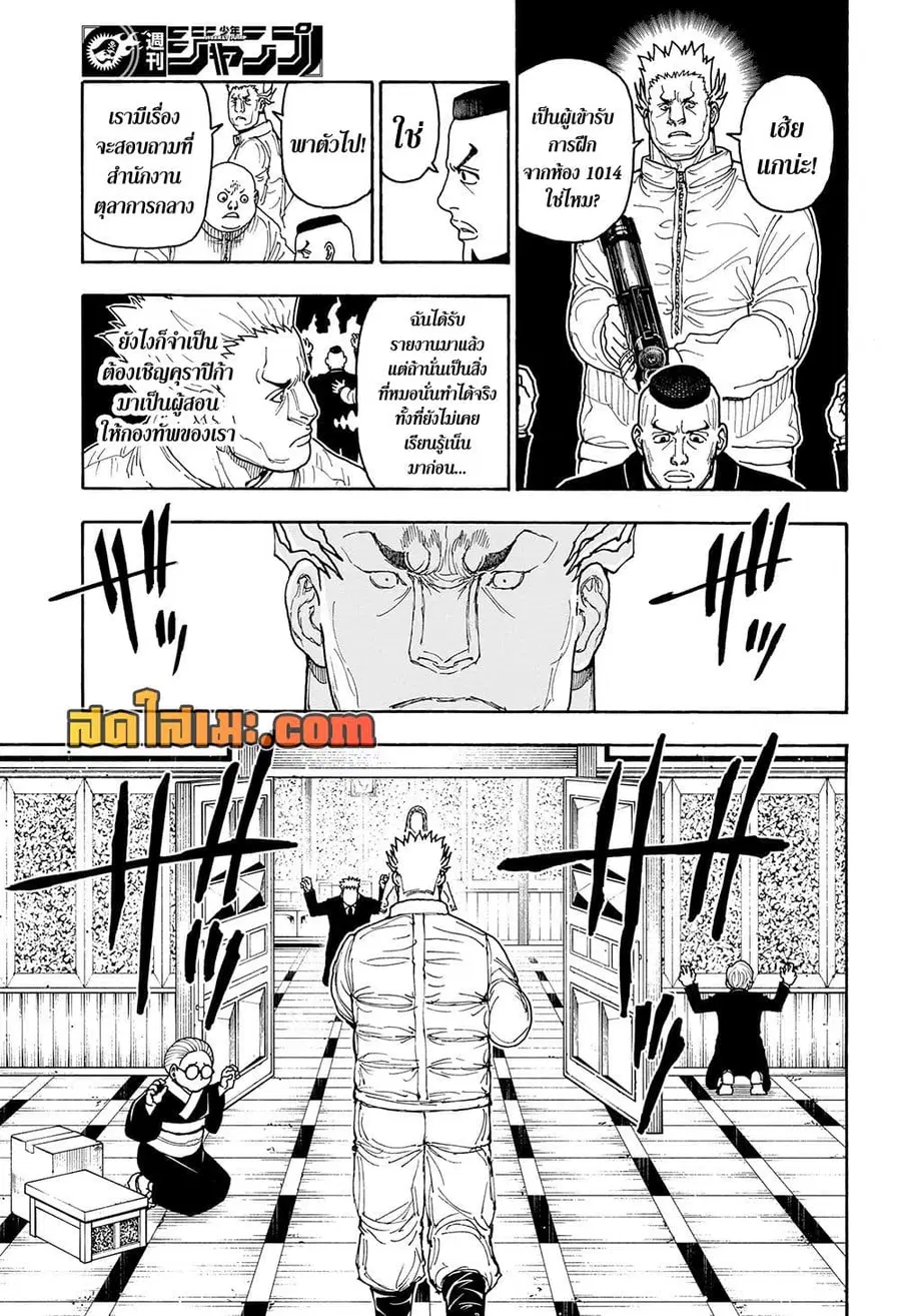 Hunter x Hunter ตอนที่ 416 หน้า 16