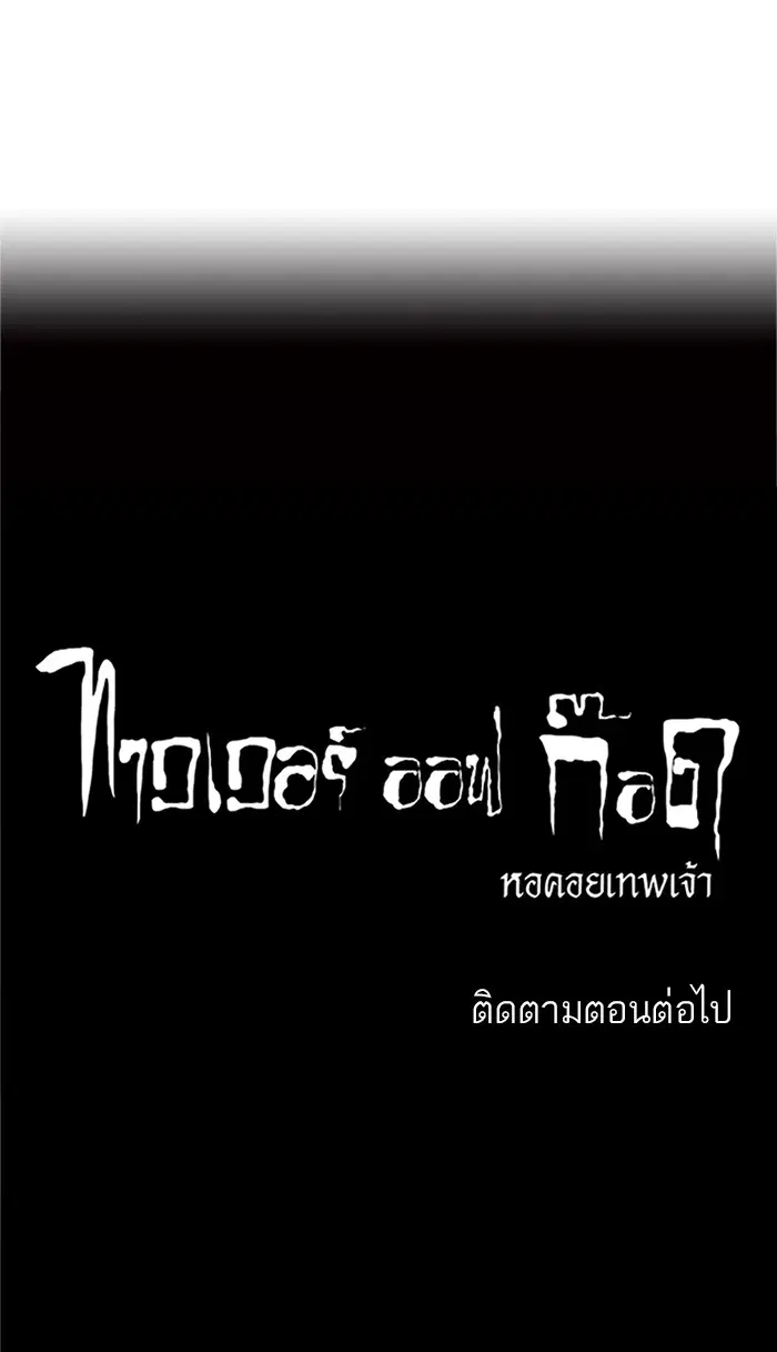Tower of God ตอนที่ 212 หน้า 64