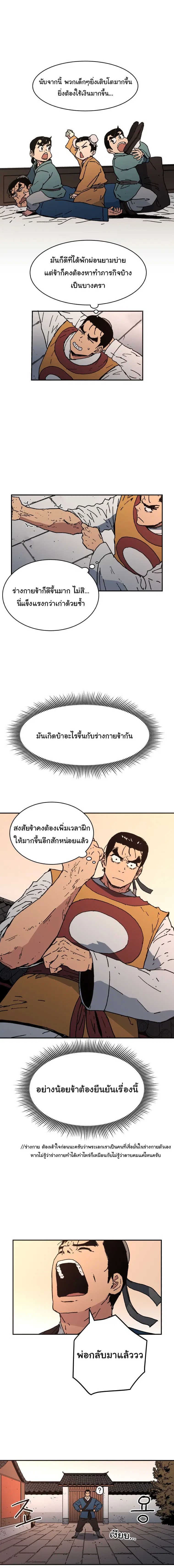 Peerless Dad ตอนที่ 31 หน้า 5